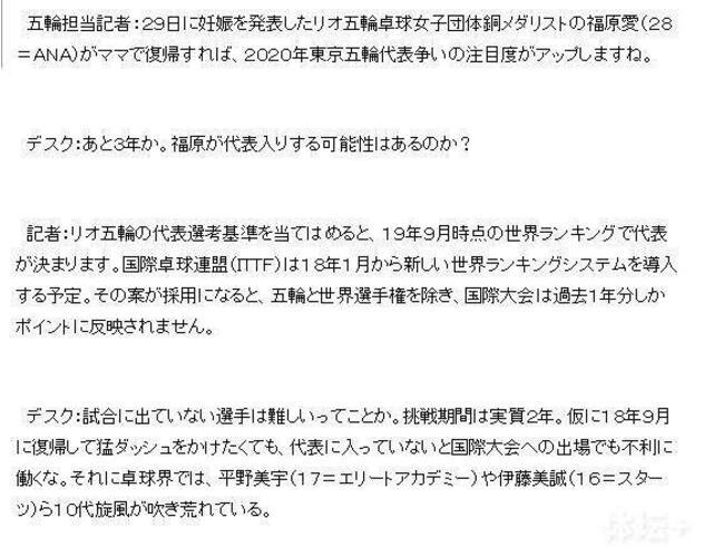 日媒唱衰福原爱复出欲战奥运：她不是平野的对手